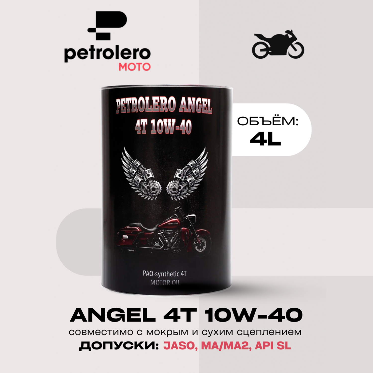 Моторное масло PETROLERO ANGEL 4T 10W-40
